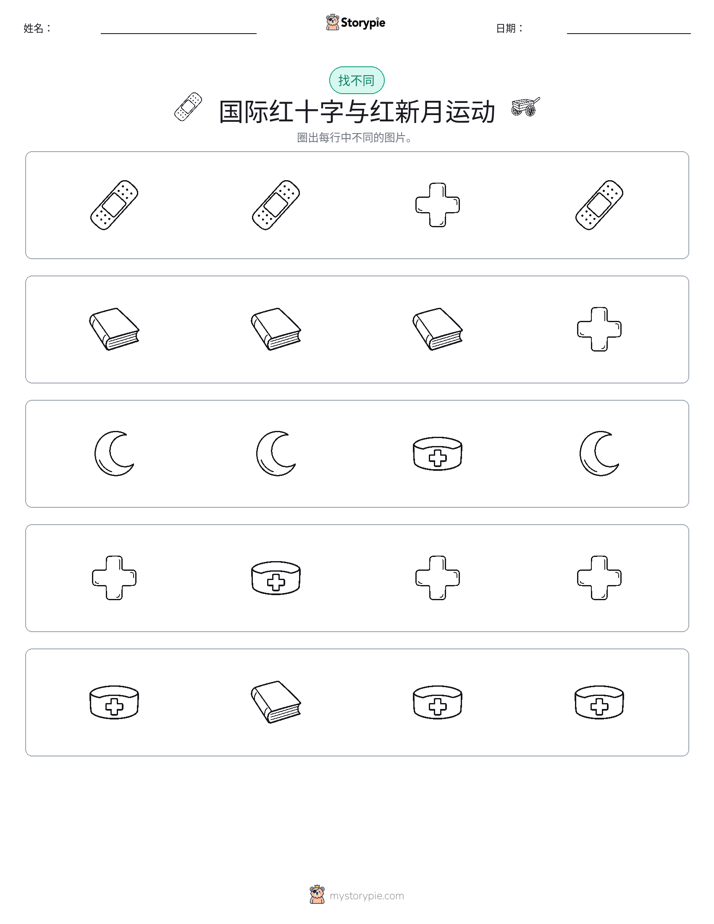 找不同
