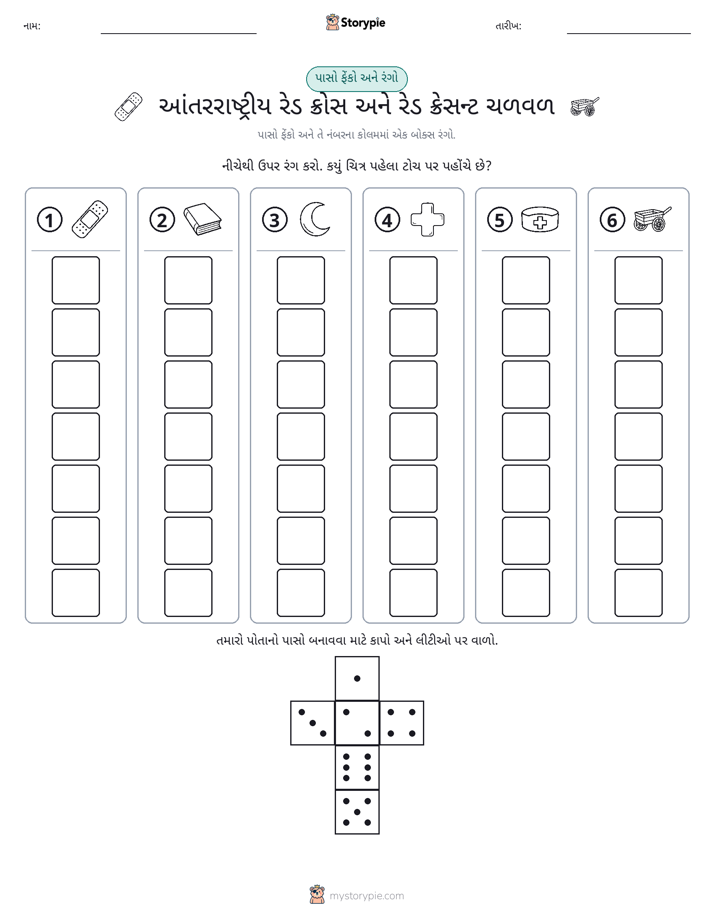 રોલ અને રંગ