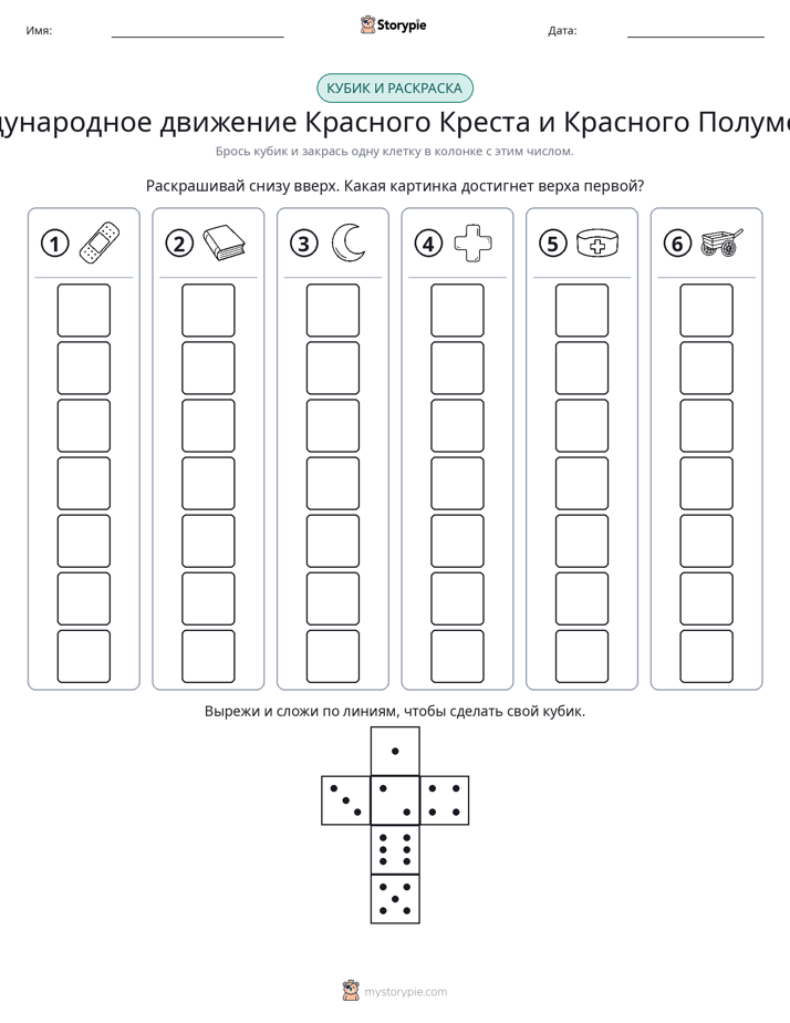 Катать и раскрашивать