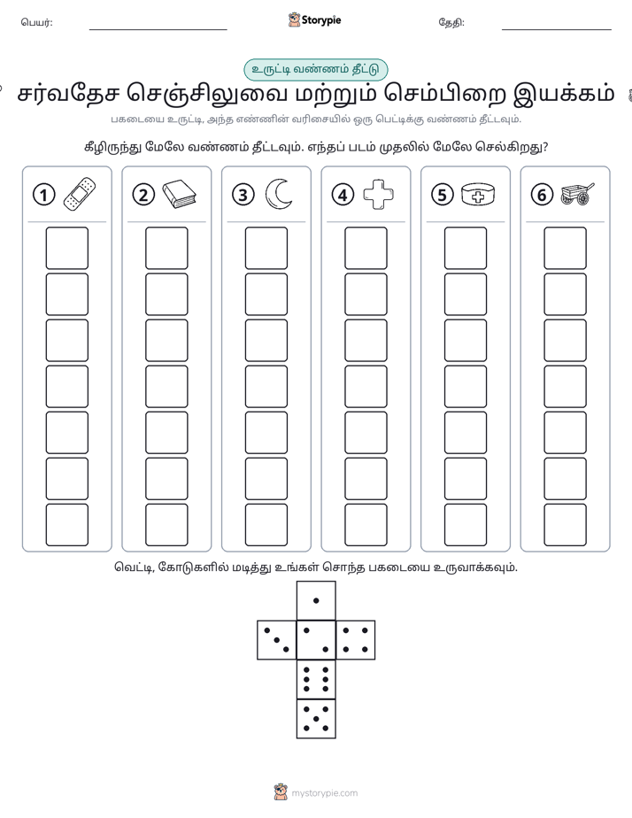 ரோல் & நிறம்