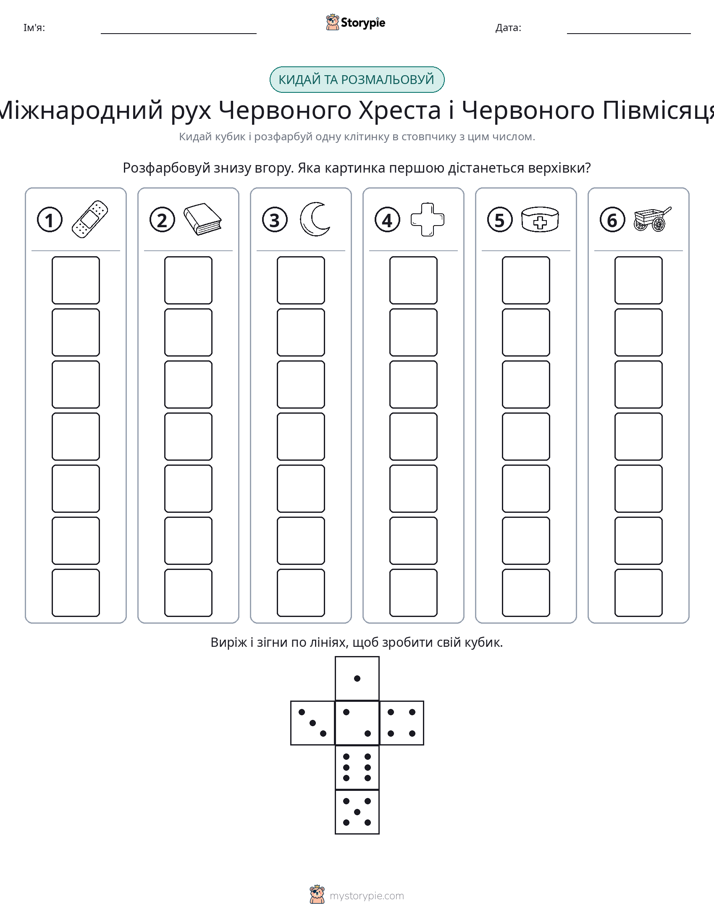 Катай та Розфарбовуй