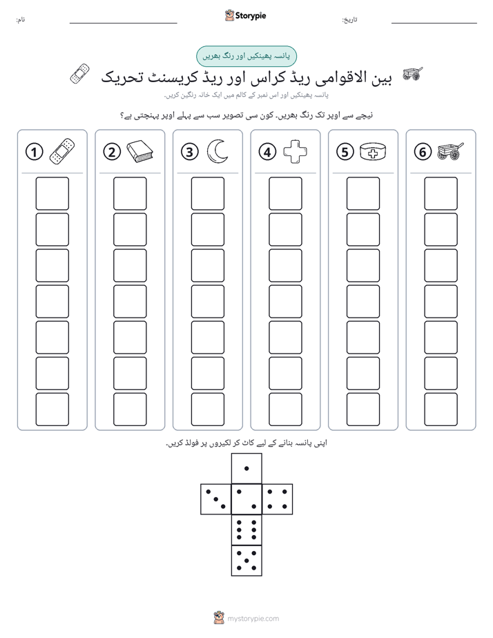 رول اور رنگ