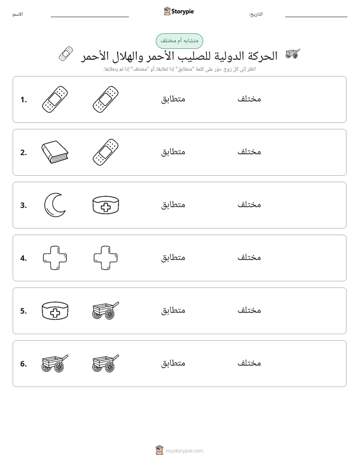 نفس أو مختلف