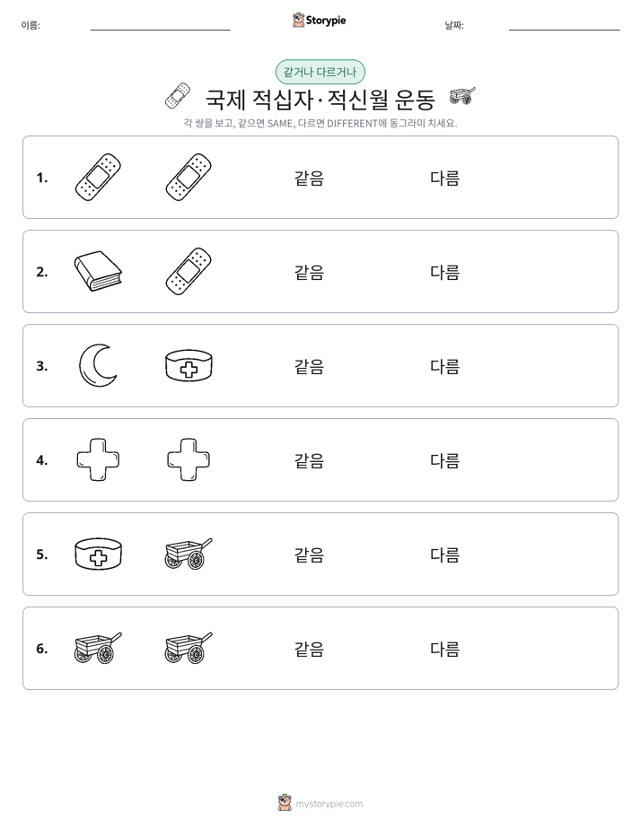 같은 것 또는 다른 것