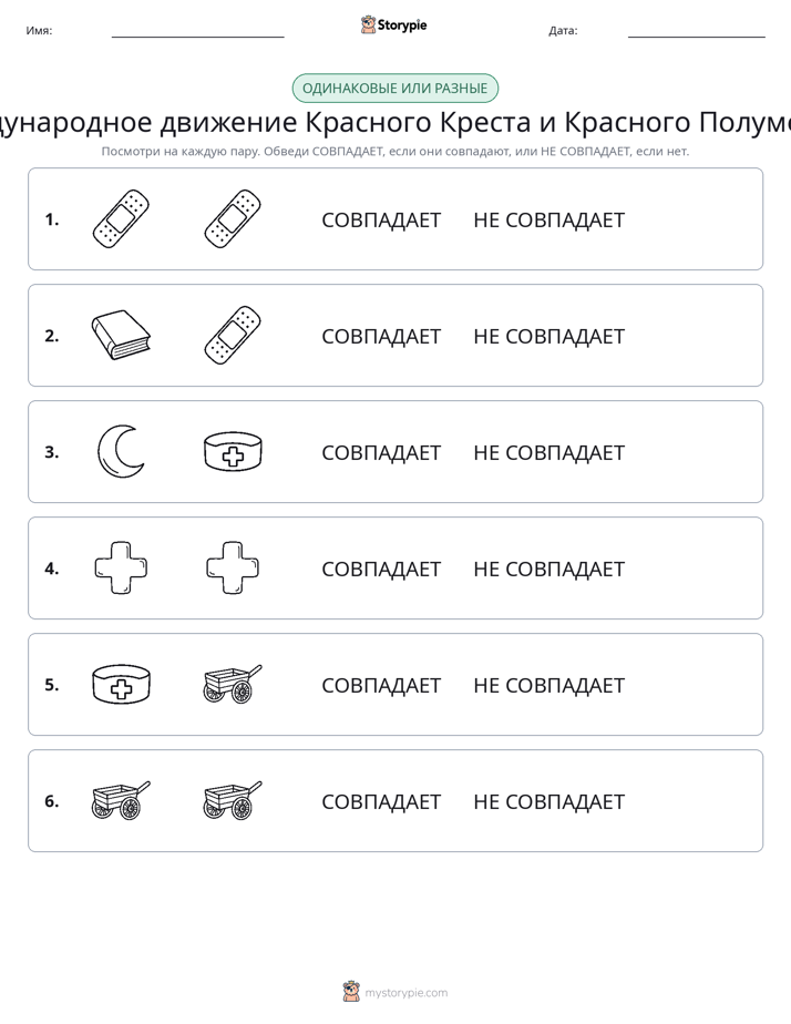 Одинаковое или разное