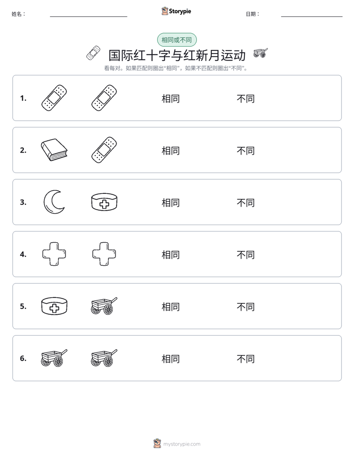 相同或不同