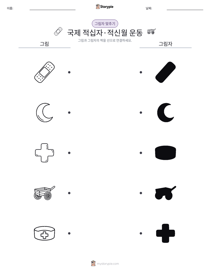 그림자 맞추기