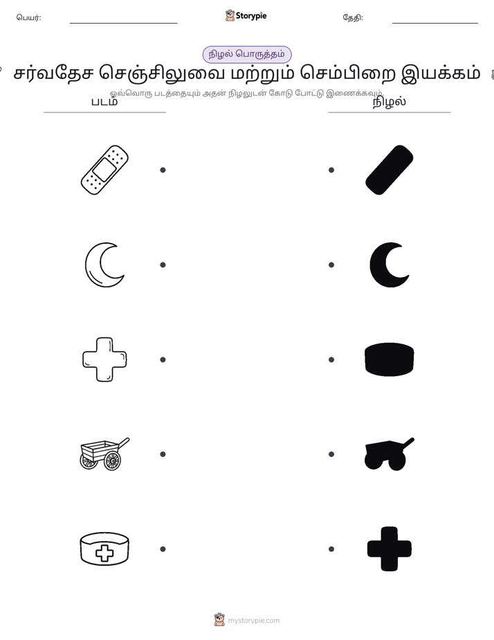 நிழல் பொருத்தம்