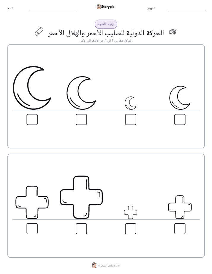 ترتيب الحجم