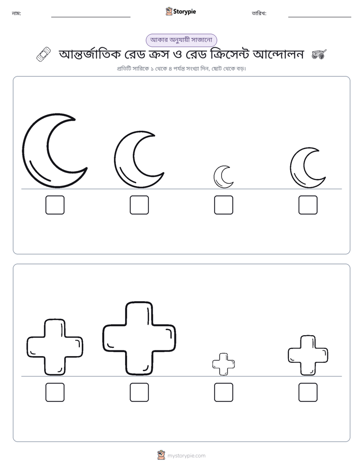 আকারের ক্রম