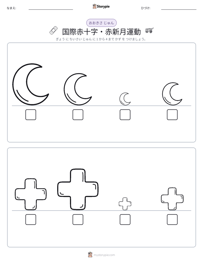 サイズ順