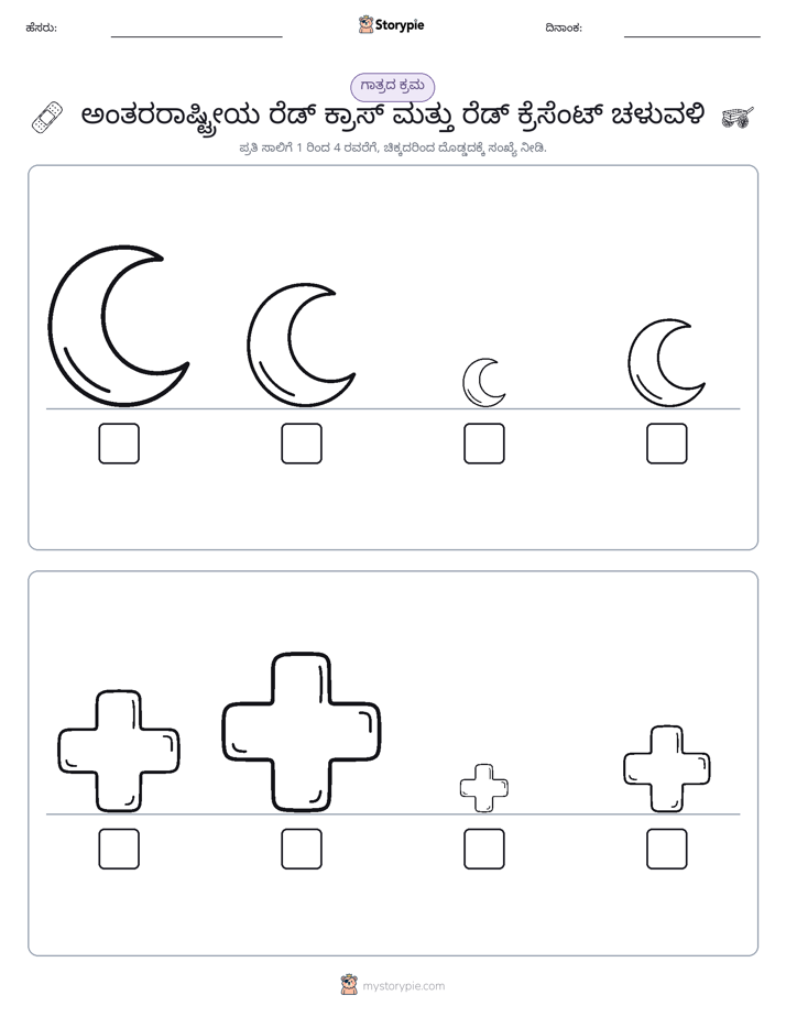 ಗಾತ್ರ ಕ್ರಮ