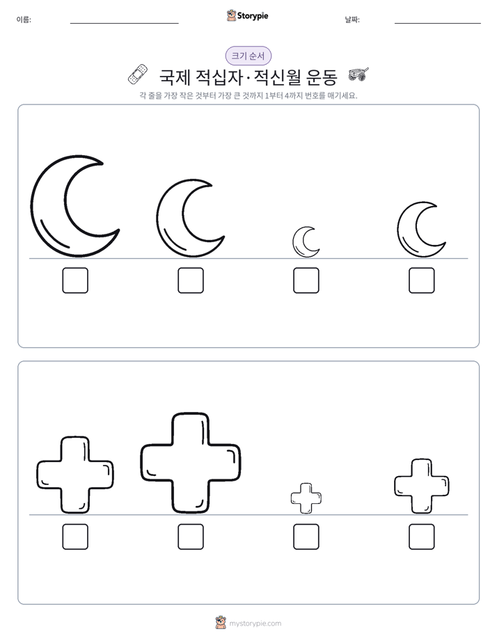 크기 순서