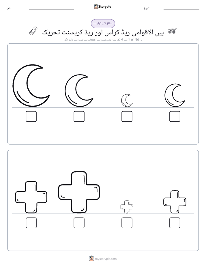 سائز کی ترتیب