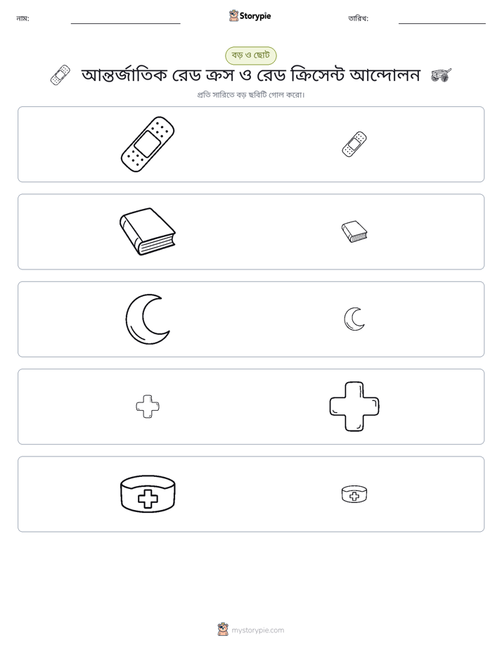 সাজানো