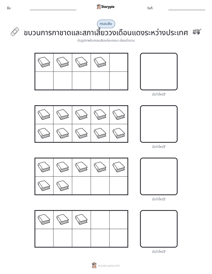กรอบสิบ