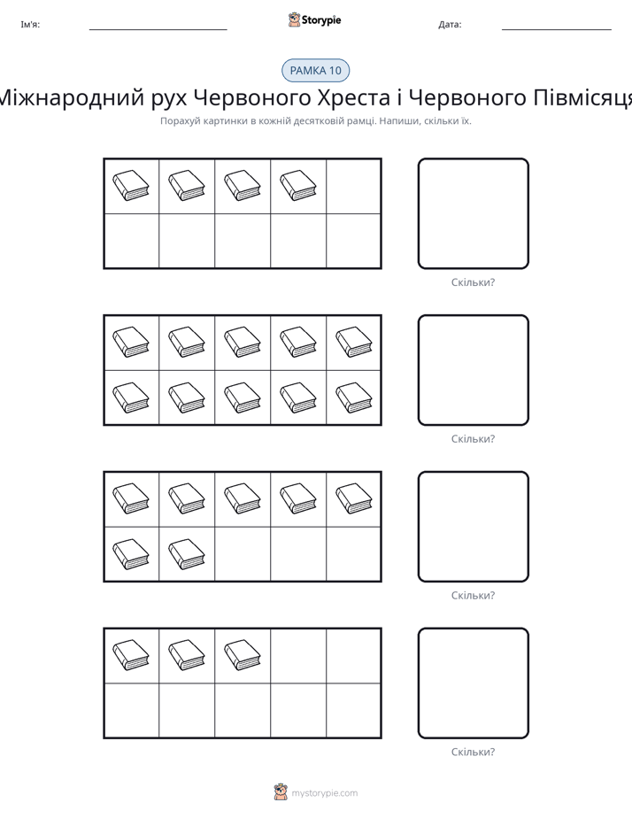 Десяткова Рамка