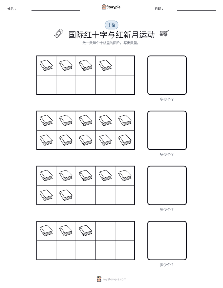 十框