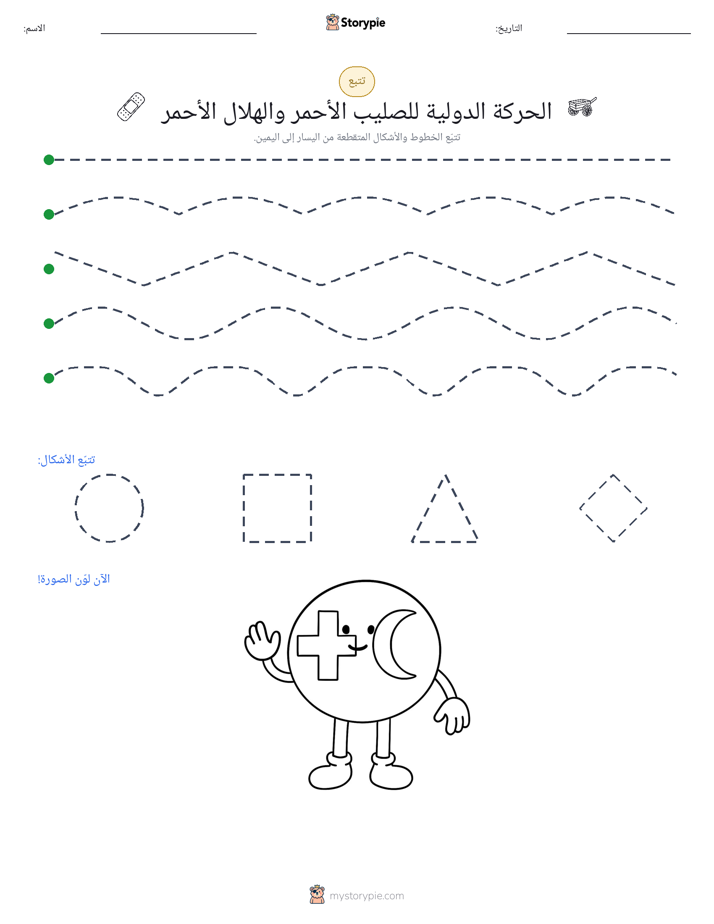 تتبع