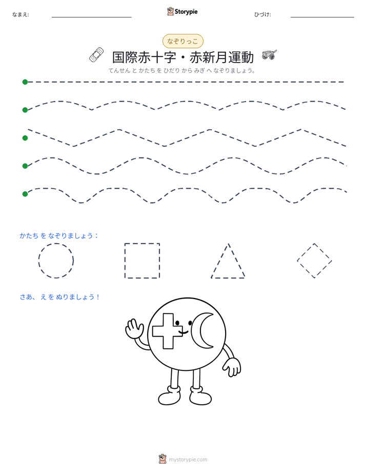 トレース