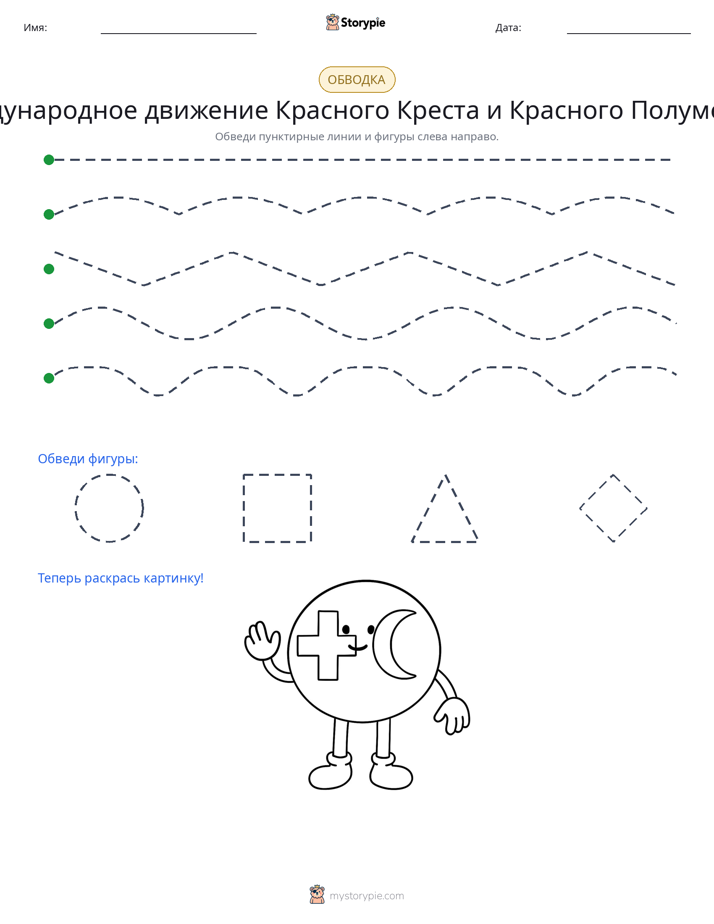 Обводка