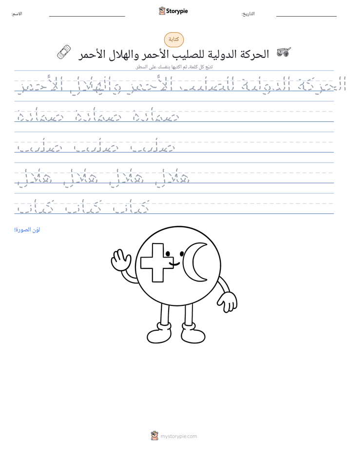 تمرين الكتابة