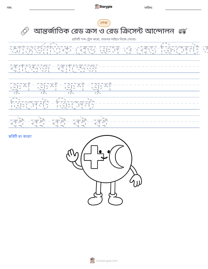 লেখার অনুশীলন