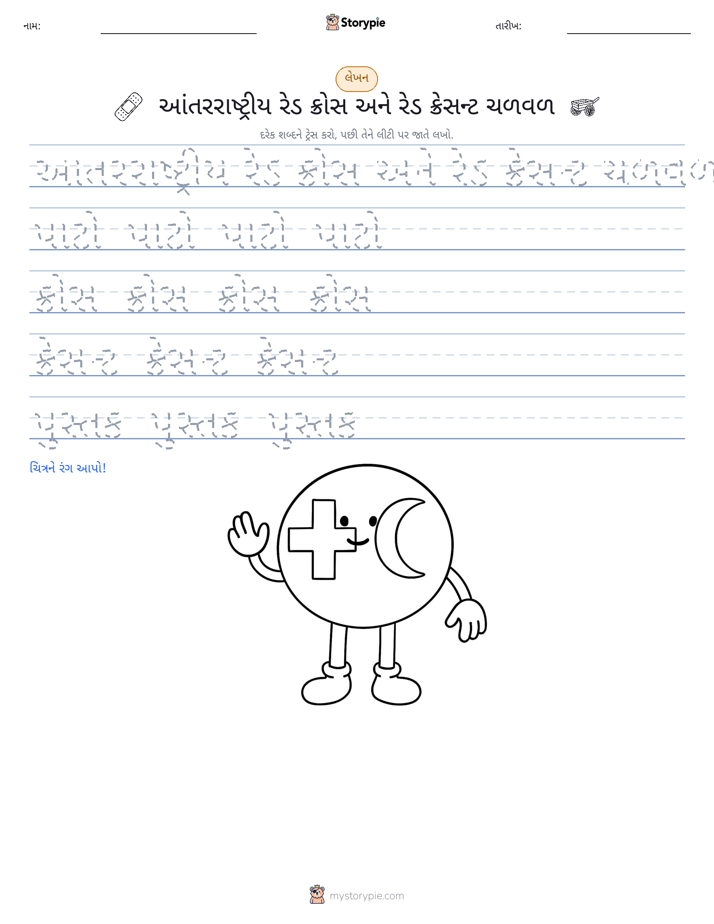 લખાણ પ્રેક્ટિસ
