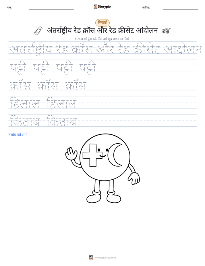लेखन अभ्यास