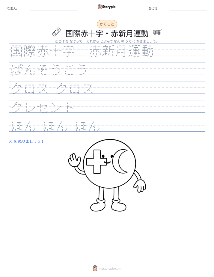 書き取り練習