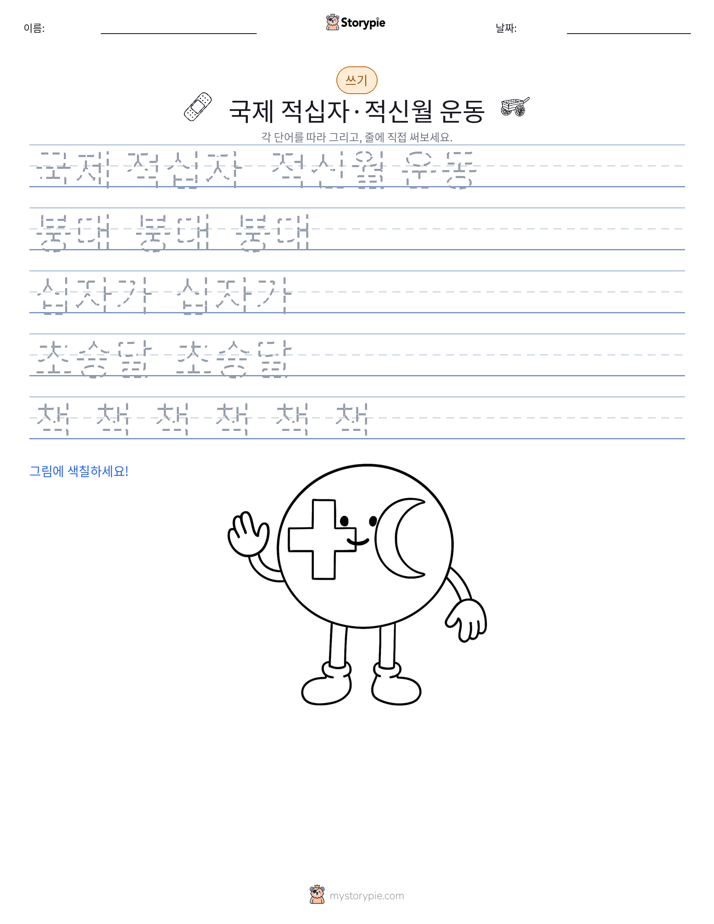 쓰기 연습