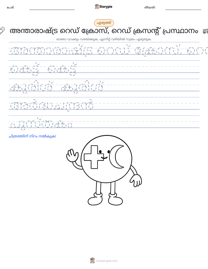 എഴുത്ത് പരിശീലനം