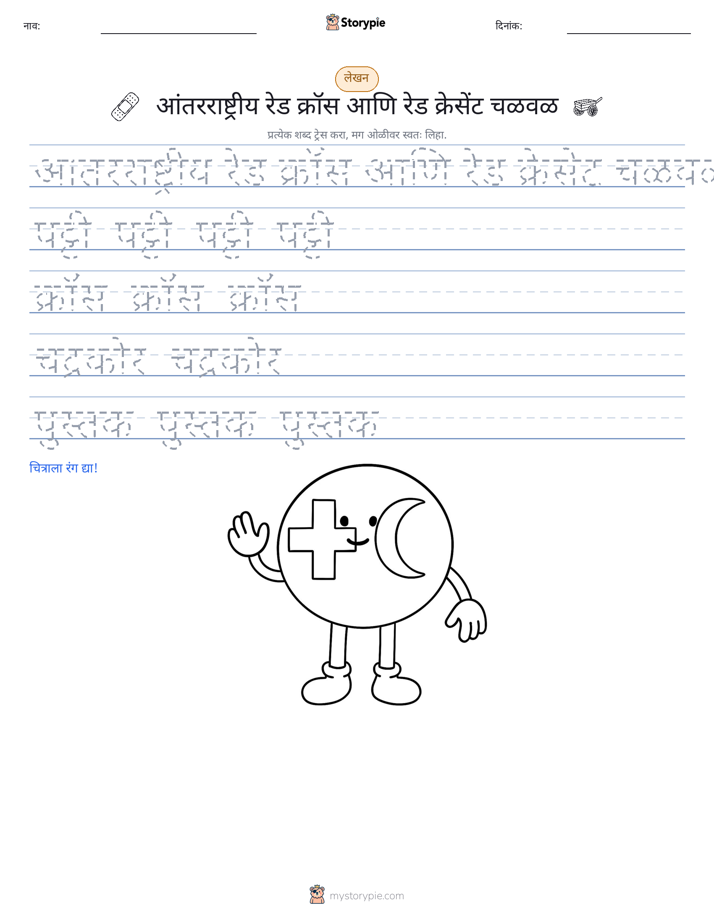 लेखन सराव