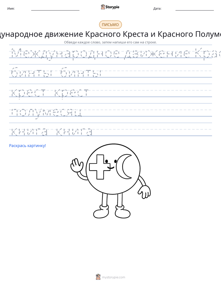 Практика письма
