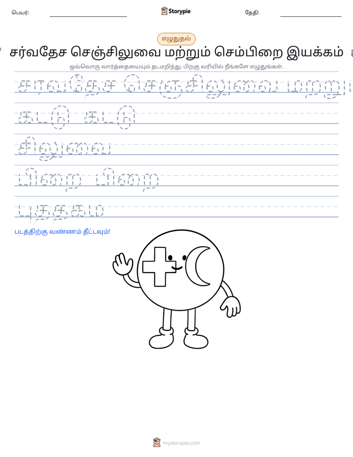 எழுத்து பயிற்சி