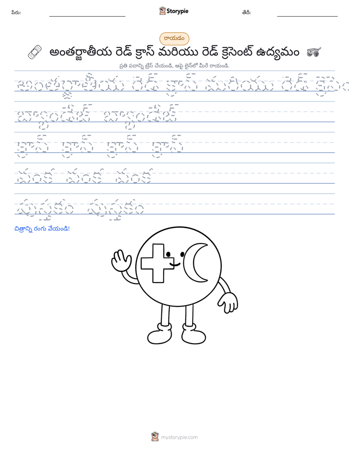 రాయడం సాధన