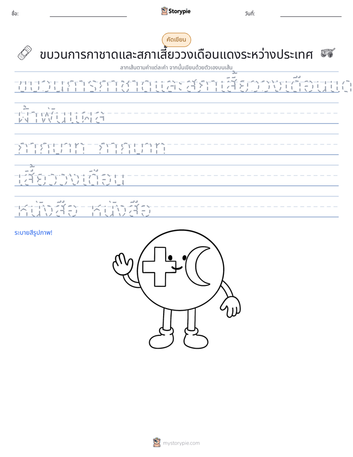 การฝึกเขียน