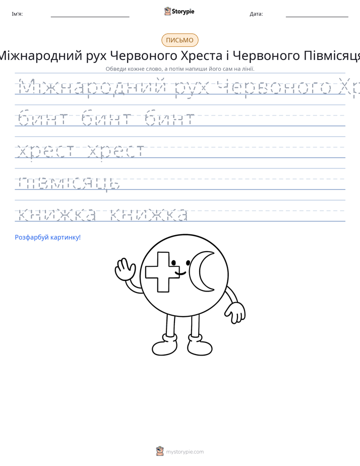 Практика письма