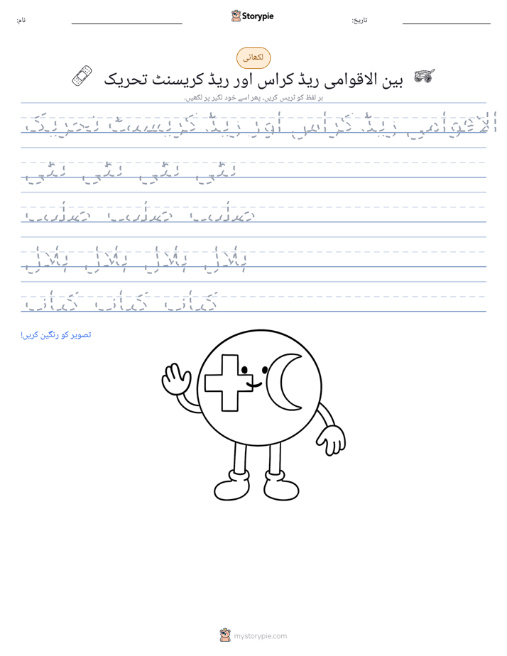 تحریری مشق