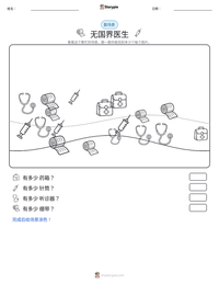 无国界医生 可打印工作表预览