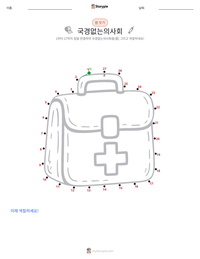 국경없는의사회 인쇄 가능한 워크시트 미리보기
