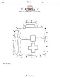 无国界医生 可打印工作表预览