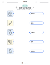 国境なき医師団 の印刷可能ワークシートプレビュー