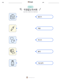 국경없는의사회 인쇄 가능한 워크시트 미리보기