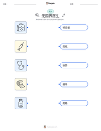 无国界医生 可打印工作表预览