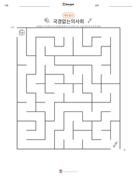 국경없는의사회 인쇄 가능한 워크시트 미리보기