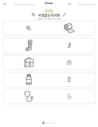 국경없는의사회 인쇄 가능한 워크시트 미리보기