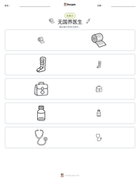 无国界医生 可打印工作表预览