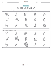 국경없는의사회 인쇄 가능한 워크시트 미리보기
