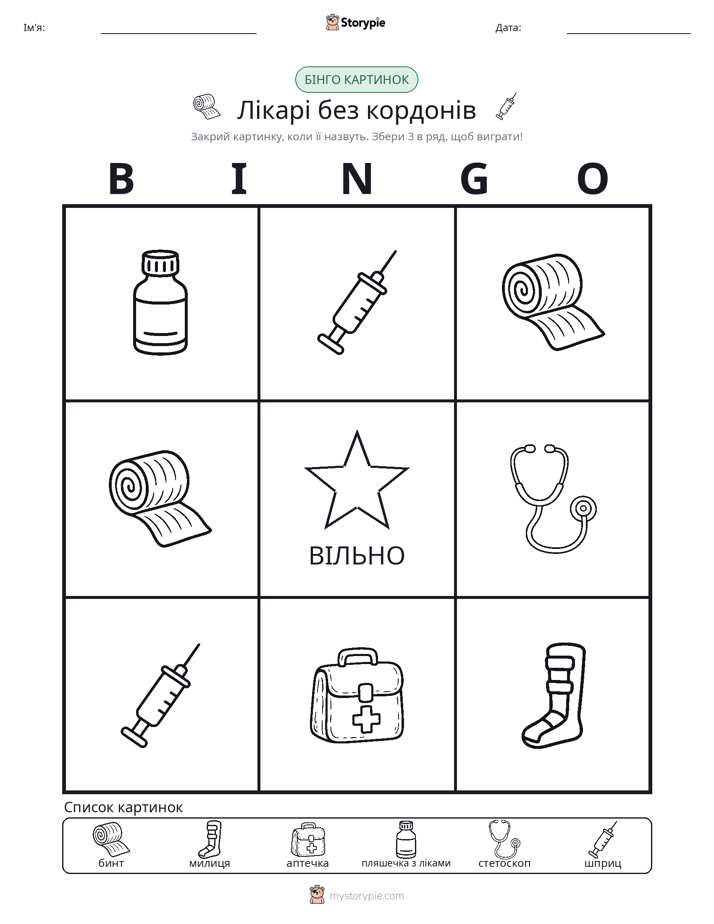 Бінго з Малюнками